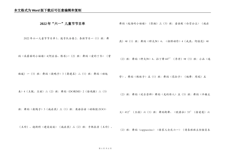 2022年“六一”儿童节节目单_第1页