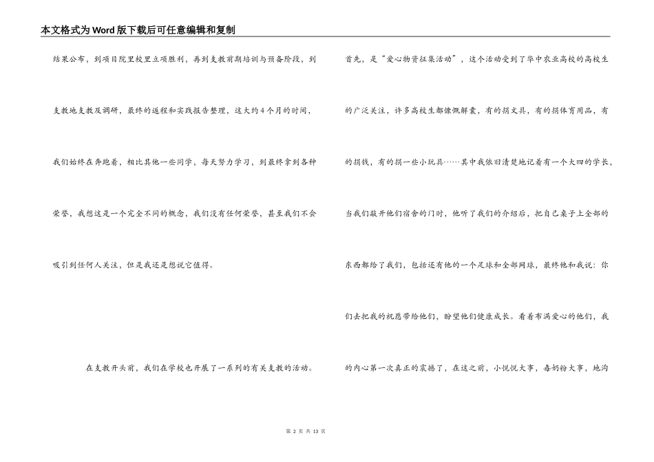大学生的个人支教心得体会_第2页
