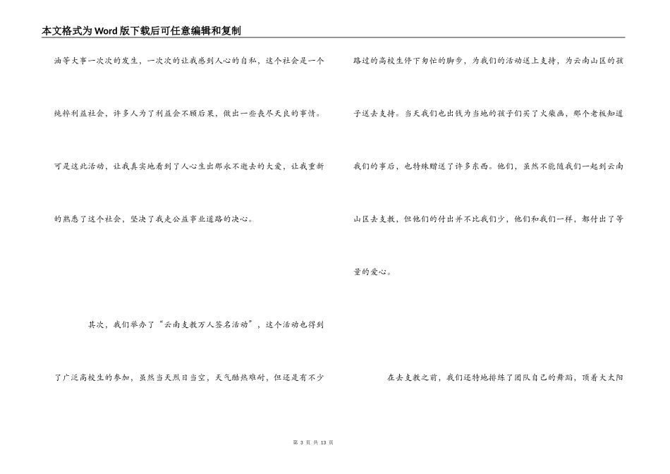大学生的个人支教心得体会_第3页