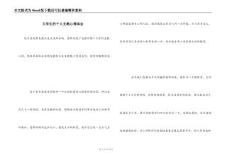 大学生的个人支教心得体会