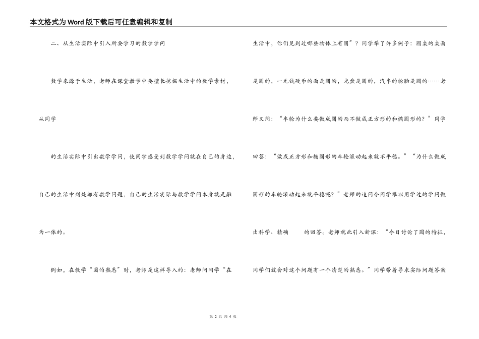 小学数学要重视学生能力的培养_第2页