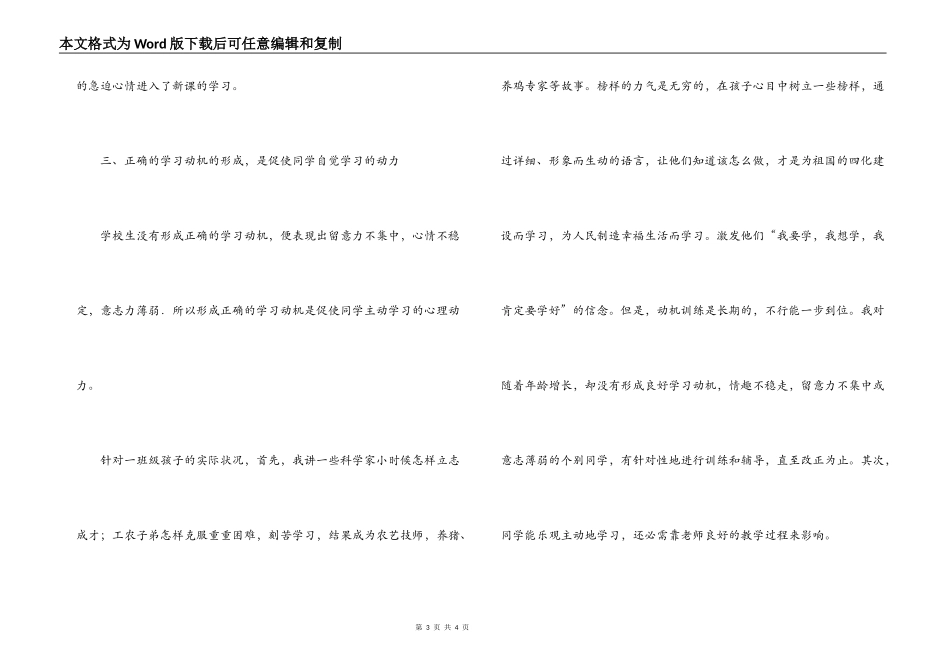 小学数学要重视学生能力的培养_第3页
