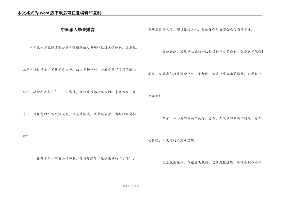 中学感人毕业赠言_第1页