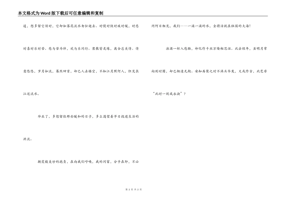 中学感人毕业赠言_第2页