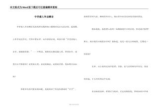 中学感人毕业赠言