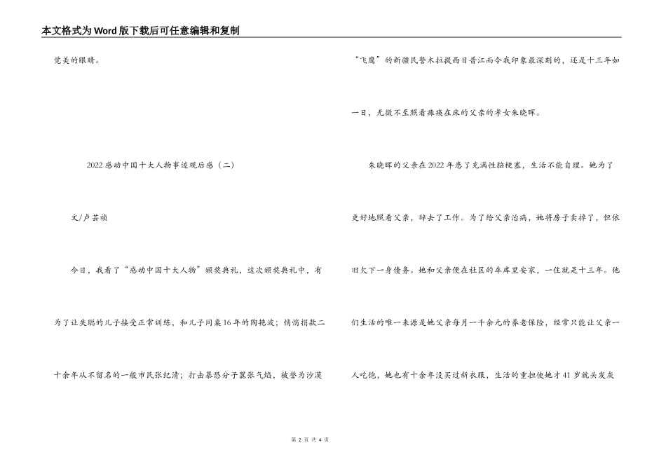 2022感动中国十大人物事迹观后感_第2页