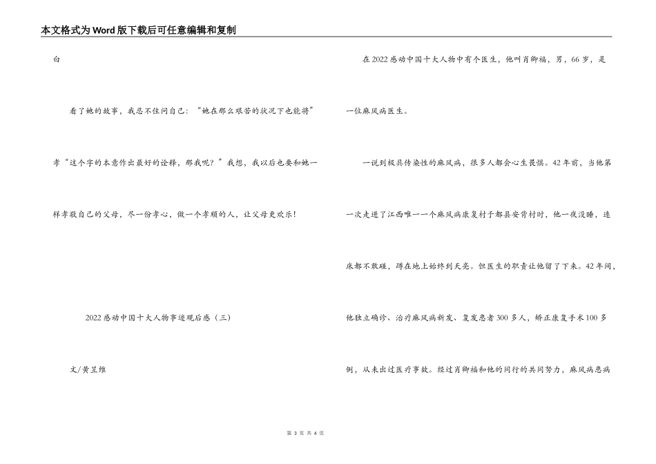 2022感动中国十大人物事迹观后感_第3页