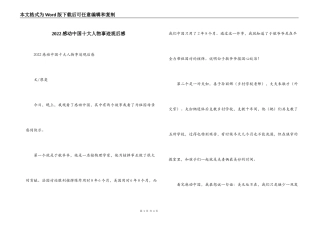 2022感动中国十大人物事迹观后感
