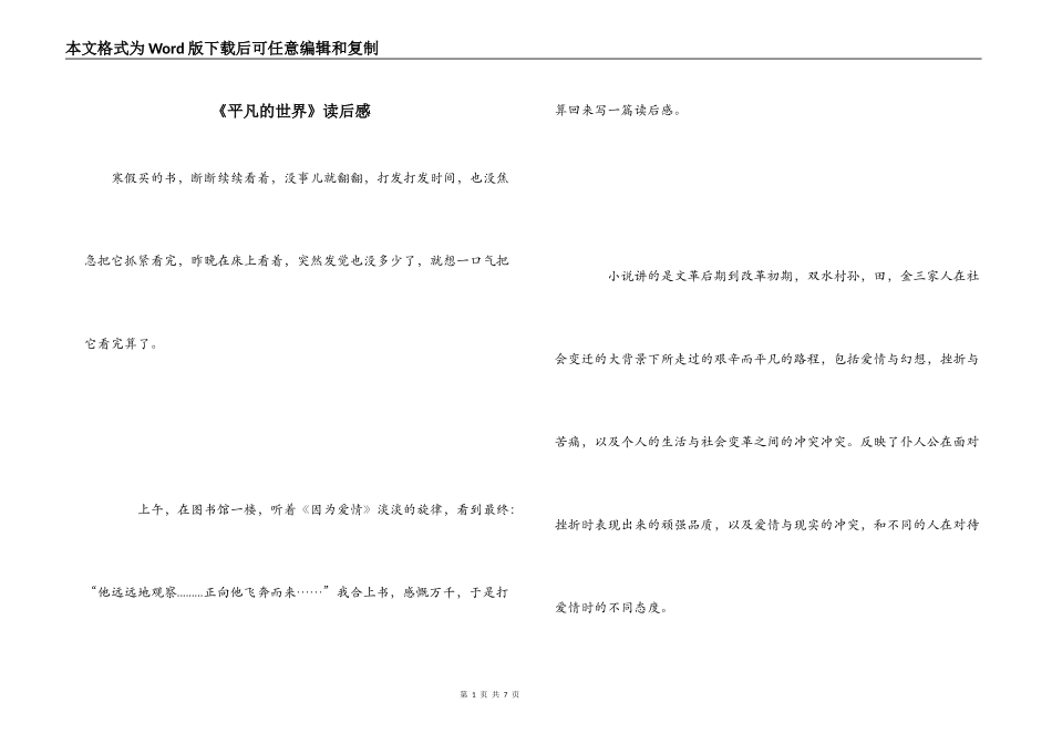 《平凡的世界》读后感_第1页