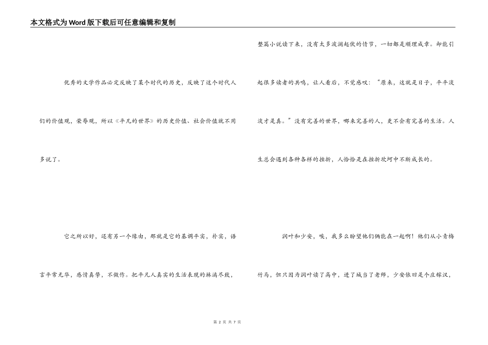 《平凡的世界》读后感_第2页