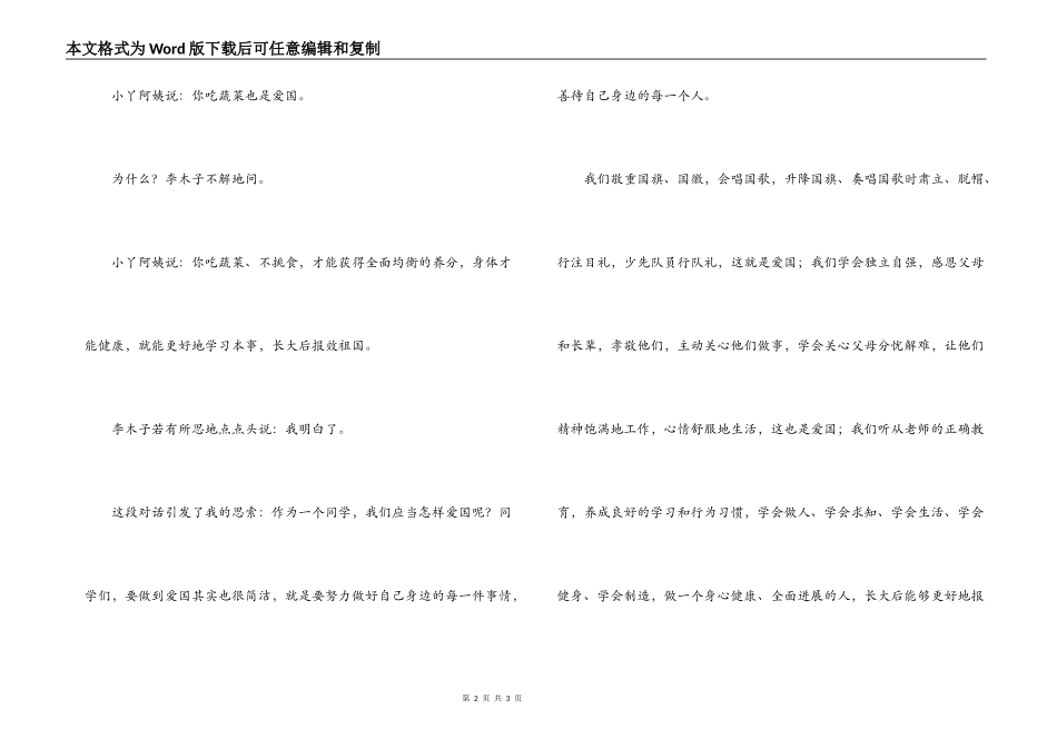 国庆节演讲稿 我爱你中国_第2页