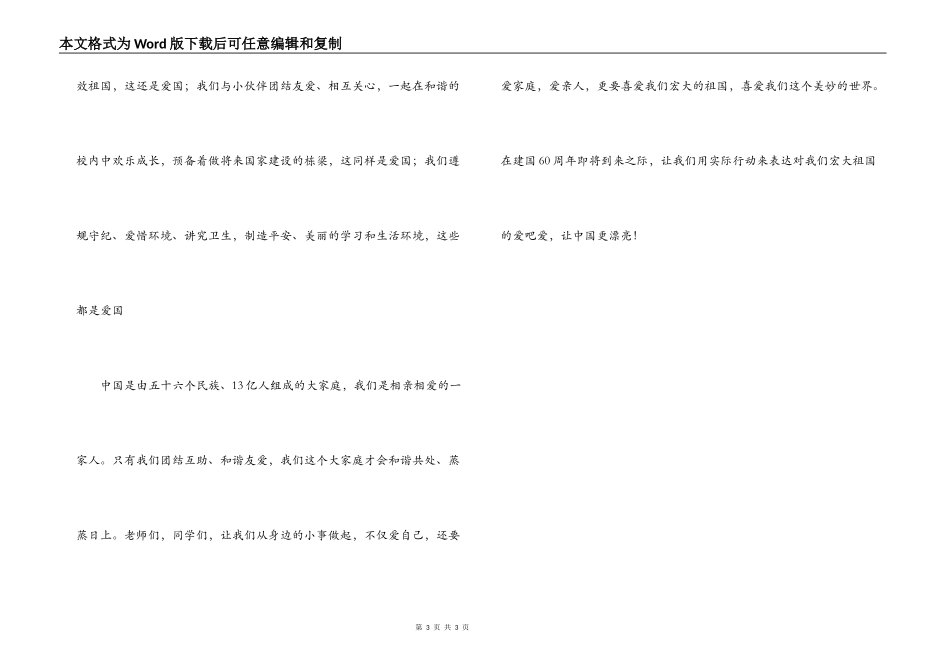 国庆节演讲稿 我爱你中国_第3页