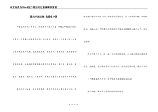 国庆节演讲稿 我爱你中国
