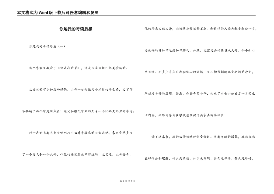 你是我的哥读后感_第1页