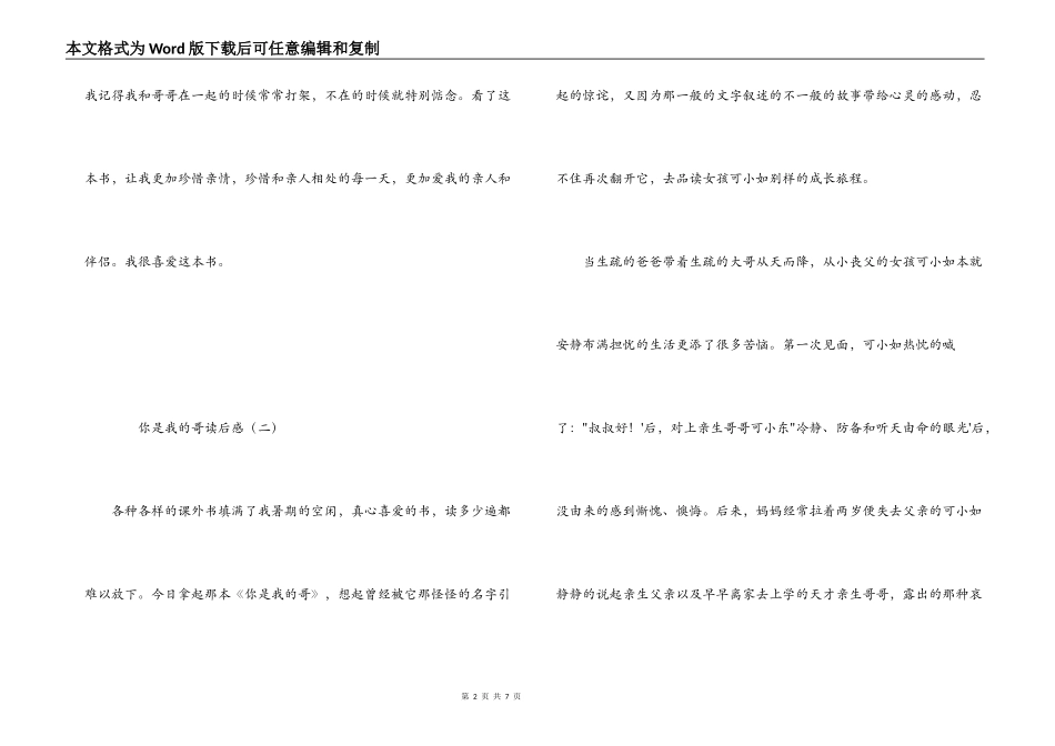 你是我的哥读后感_第2页
