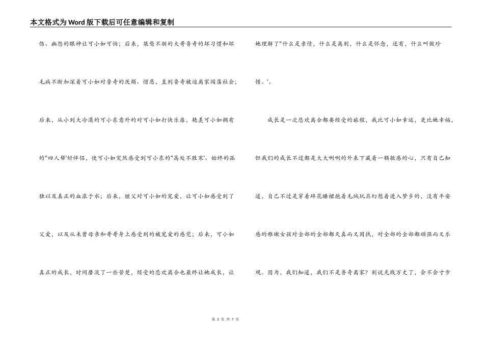 你是我的哥读后感_第3页
