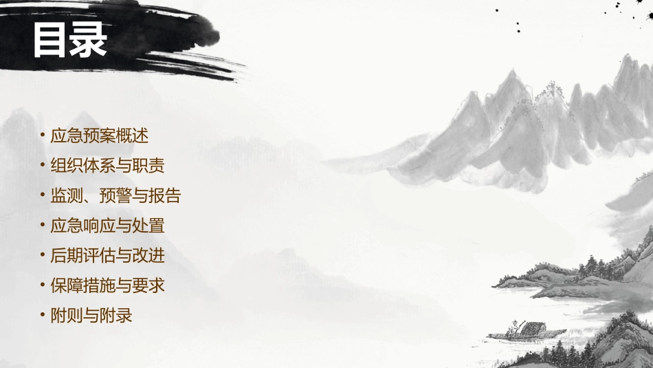 突发公共卫生事件应急预案(精选)_第2页