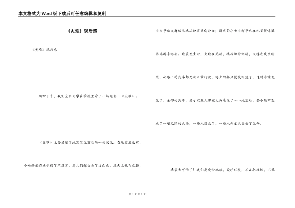 《灾难》观后感_第1页