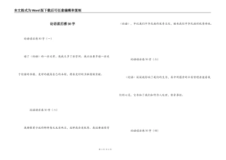 论语读后感50字