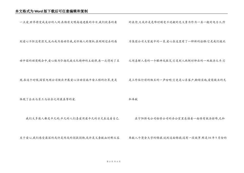 构建和谐社会演讲稿 爱心筑和谐 平安送光明_第2页