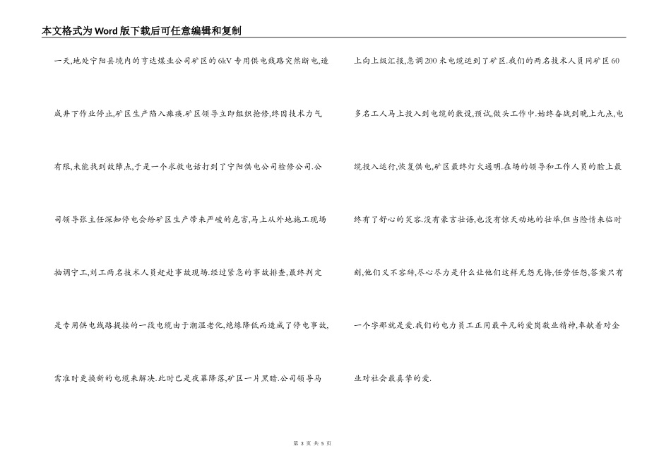构建和谐社会演讲稿 爱心筑和谐 平安送光明_第3页