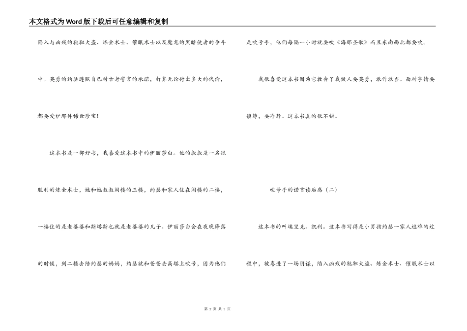 吹号手的诺言读后感_第2页