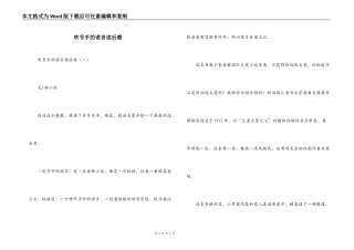 吹号手的诺言读后感