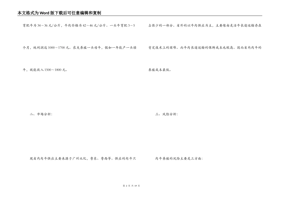养殖项目策划书范文_第2页