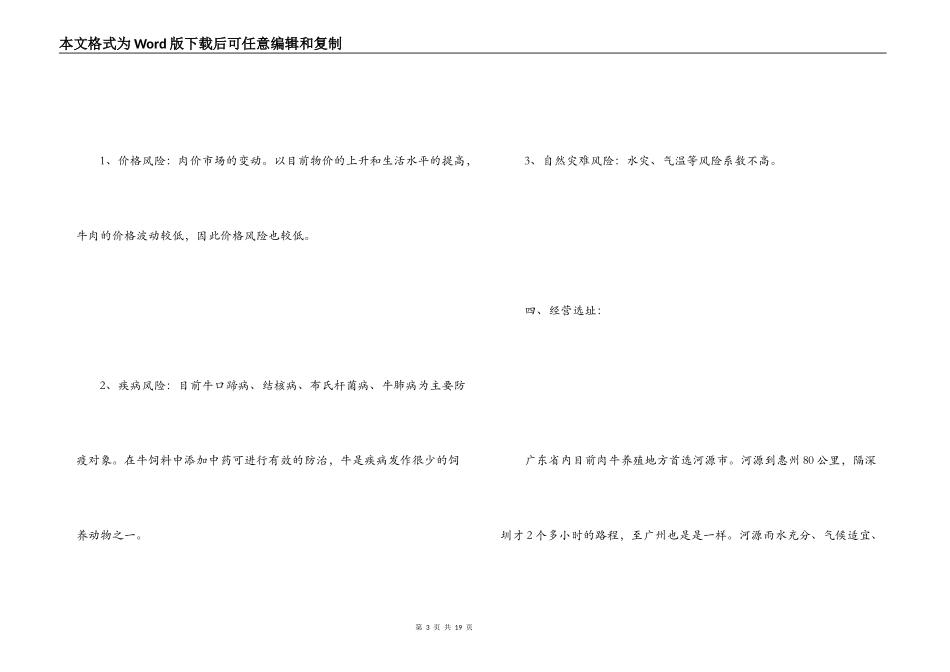 养殖项目策划书范文_第3页