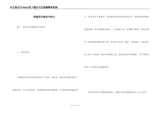 养殖项目策划书范文