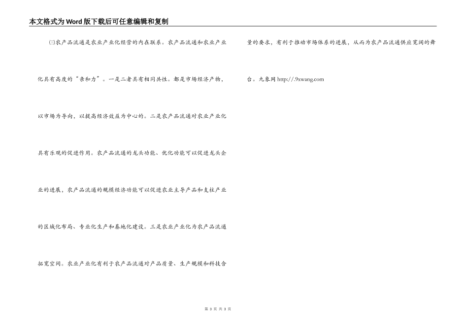 发展××农产品流通与推进农业产业化的研究_第3页