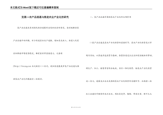 发展××农产品流通与推进农业产业化的研究