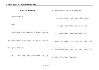图书馆文明公约倡仪书