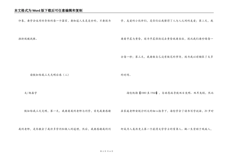 读假如给我三天光明后感_第2页