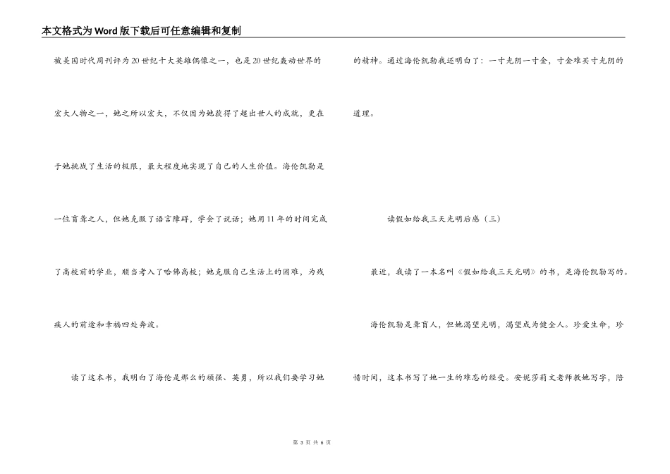读假如给我三天光明后感_第3页