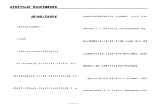 读假如给我三天光明后感