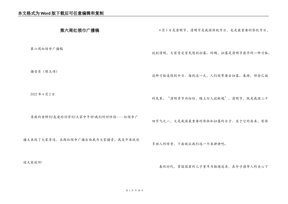 第六周红领巾广播稿_1_第1页