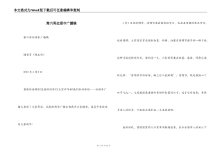 第六周红领巾广播稿_1