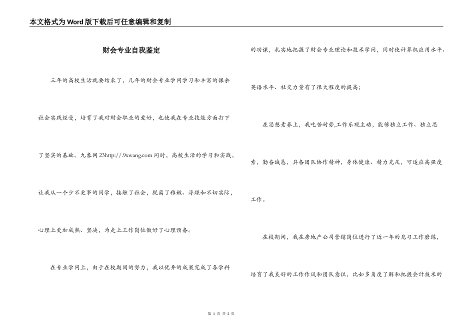 财会专业自我鉴定_第1页
