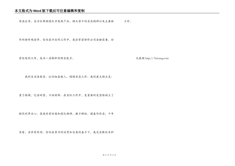 财会专业自我鉴定_第2页