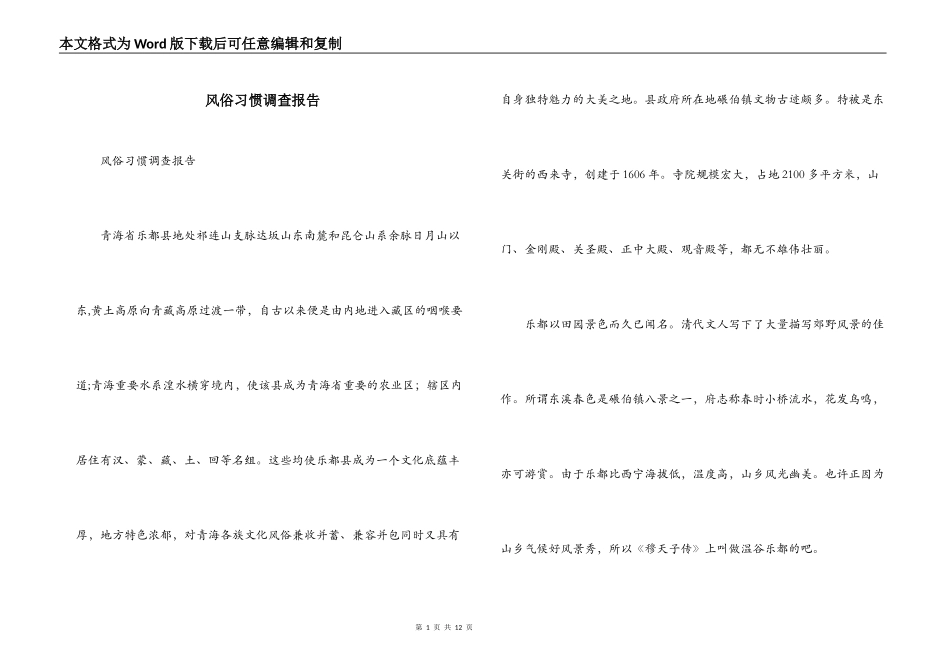 风俗习惯调查报告_第1页