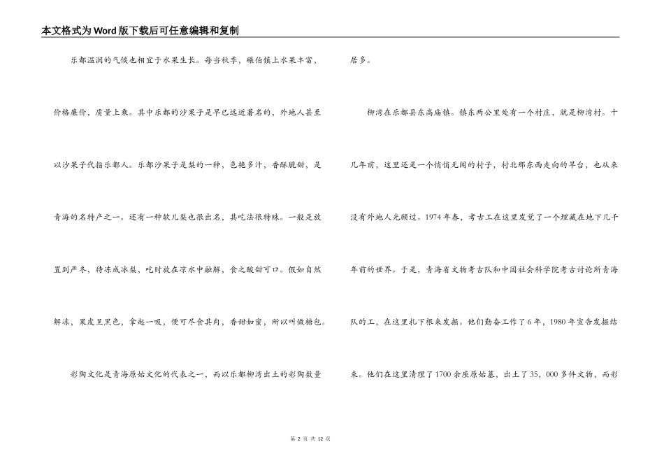风俗习惯调查报告_第2页