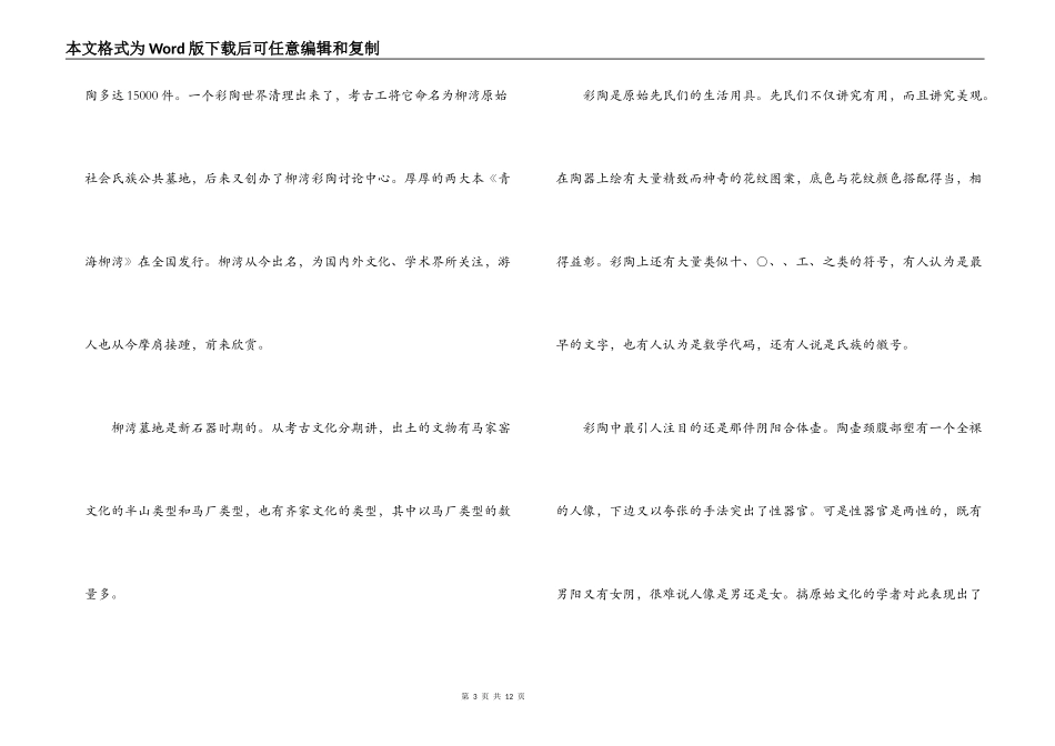 风俗习惯调查报告_第3页