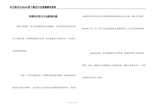 穿普拉达的女王电影观后感