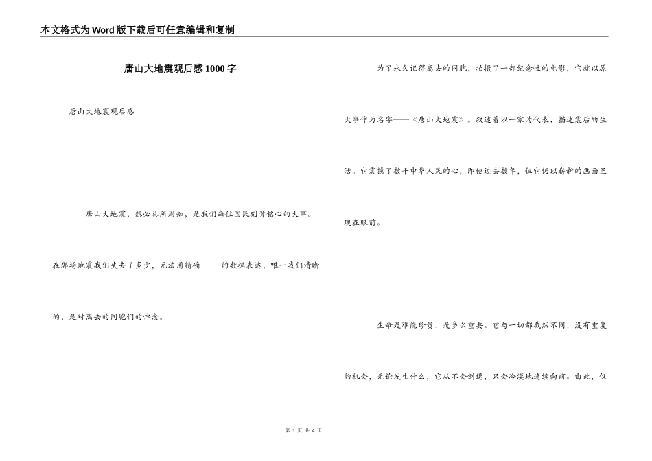 唐山大地震观后感1000字_第1页