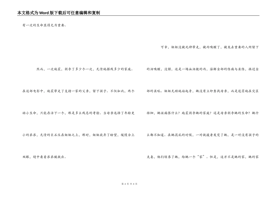唐山大地震观后感1000字_第2页
