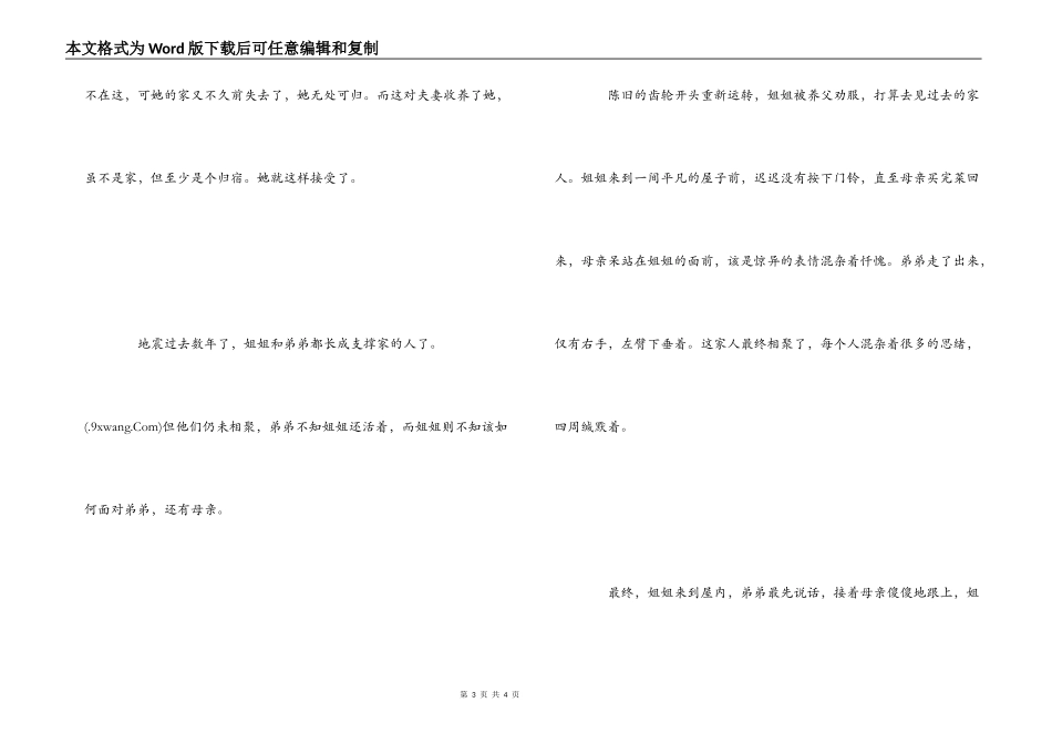 唐山大地震观后感1000字_第3页