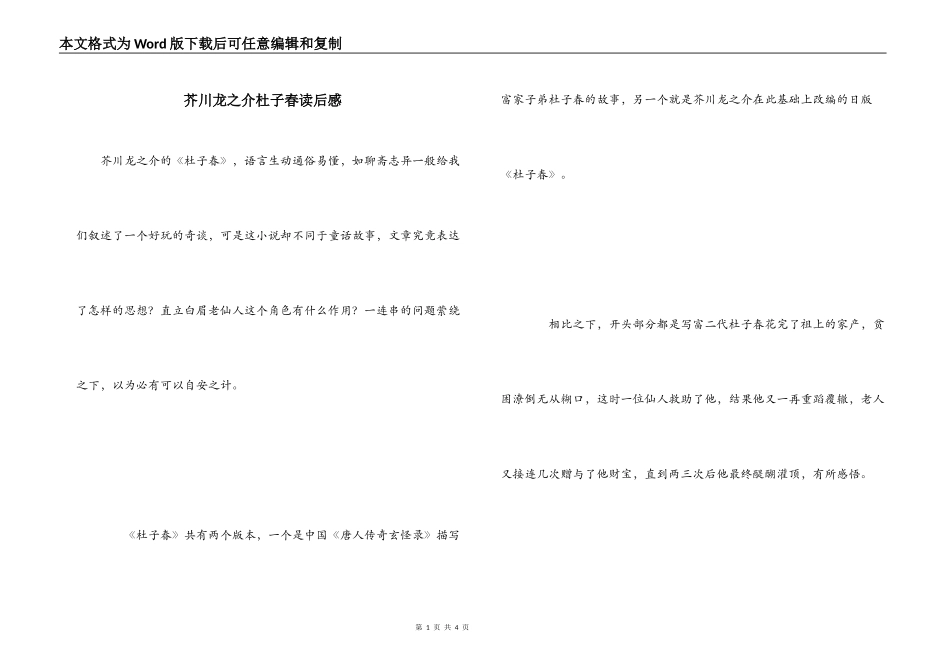 芥川龙之介杜子春读后感_第1页