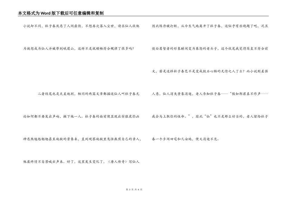 芥川龙之介杜子春读后感_第3页