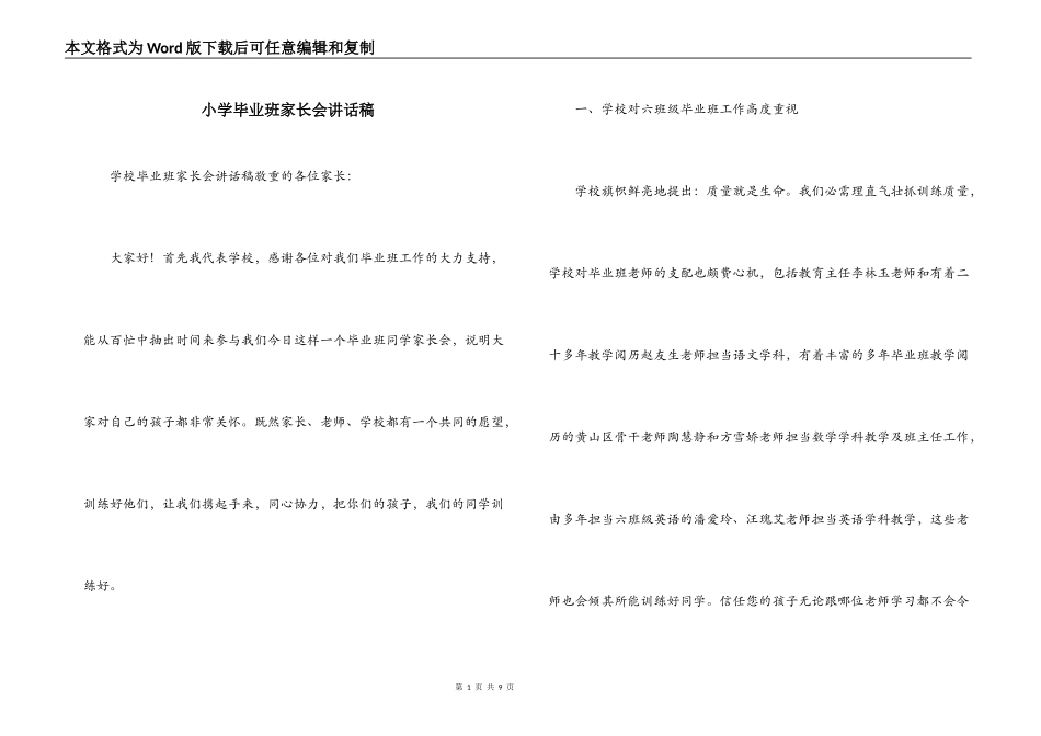 小学毕业班家长会讲话稿_第1页